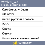 My Wishlist - witchrs_kea