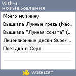 My Wishlist - witchru