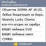 My Wishlist - witchwillow