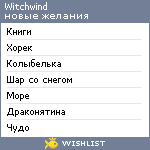 My Wishlist - witchwind