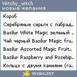 My Wishlist - witchy_witch