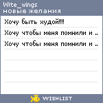 My Wishlist - wite_wings