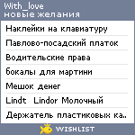 My Wishlist - with_love