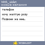 My Wishlist - with_violet