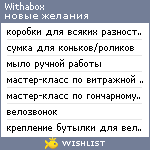 My Wishlist - withabox