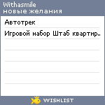 My Wishlist - withasmile