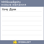 My Wishlist - withlovedignity