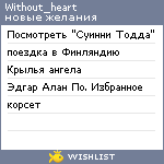 My Wishlist - without_heart