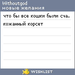 My Wishlist - withoutgod