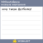 My Wishlist - withoutsilence