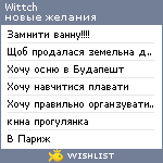 My Wishlist - wittch