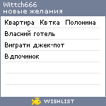 My Wishlist - wittch666