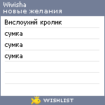 My Wishlist - wiwisha