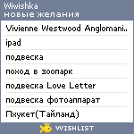 My Wishlist - wiwishka