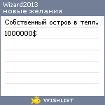 My Wishlist - wizard2013