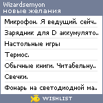 My Wishlist - wizardsemyon