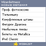 My Wishlist - wizardwitness