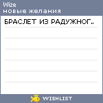 My Wishlist - wize