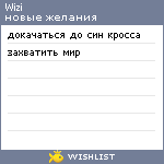 My Wishlist - wizi