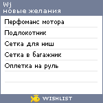 My Wishlist - wj