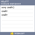 My Wishlist - wkafff
