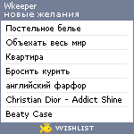 My Wishlist - wkeeper