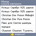 My Wishlist - wkenga