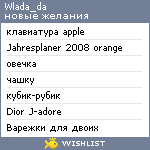 My Wishlist - wladada