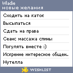 My Wishlist - wladie