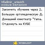 My Wishlist - wladimir_urievich