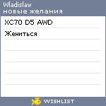 My Wishlist - wladislaw