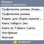 My Wishlist - wlasievw