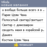 My Wishlist - wloda