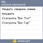 My Wishlist - wly