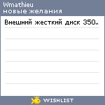 My Wishlist - wmathieu