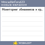 My Wishlist - wmcashinforu123