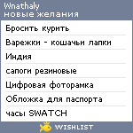 My Wishlist - wnathaly