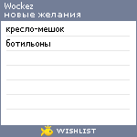 My Wishlist - wockez