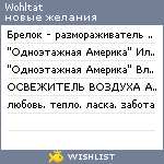 My Wishlist - wohltat