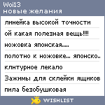 My Wishlist - woi13