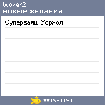 My Wishlist - woker2