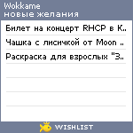 My Wishlist - wokkame