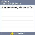 My Wishlist - woland1