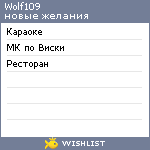 My Wishlist - wolf109