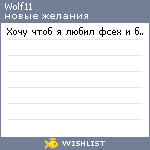 My Wishlist - wolf11