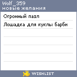 My Wishlist - wolf_359