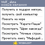 My Wishlist - wolf_aluna