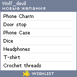 My Wishlist - wolf_devil