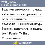 My Wishlist - wolf_mam