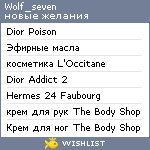 My Wishlist - wolf_seven